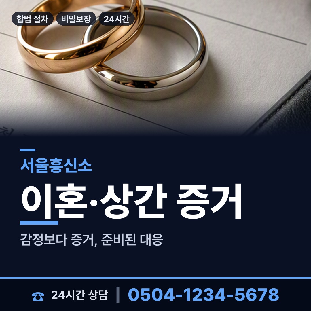 서울 방화제3동 보증금사기 상담 안내