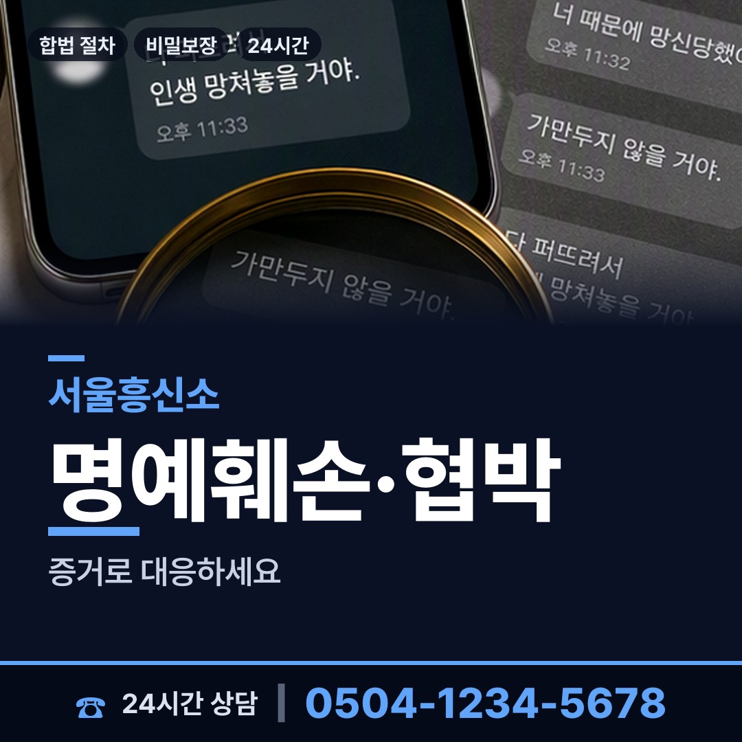서울 방화제3동 탐정업체 상담 안내