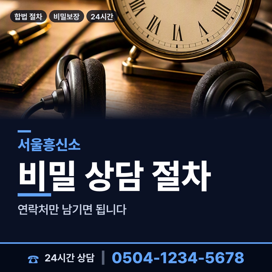 서울 방화제3동 거래처조사 상담 안내