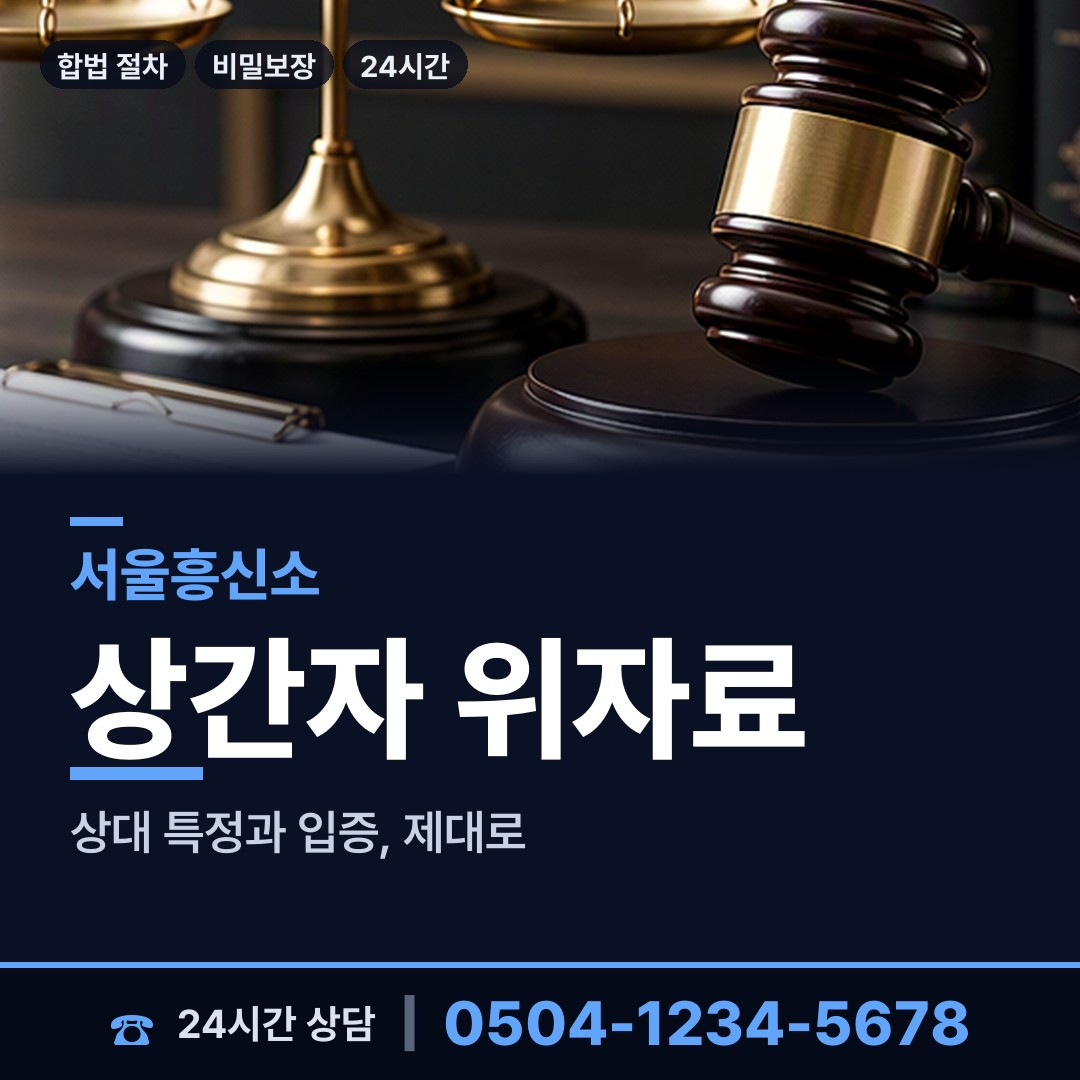 서울 방화제3동 이혼준비 상담 안내