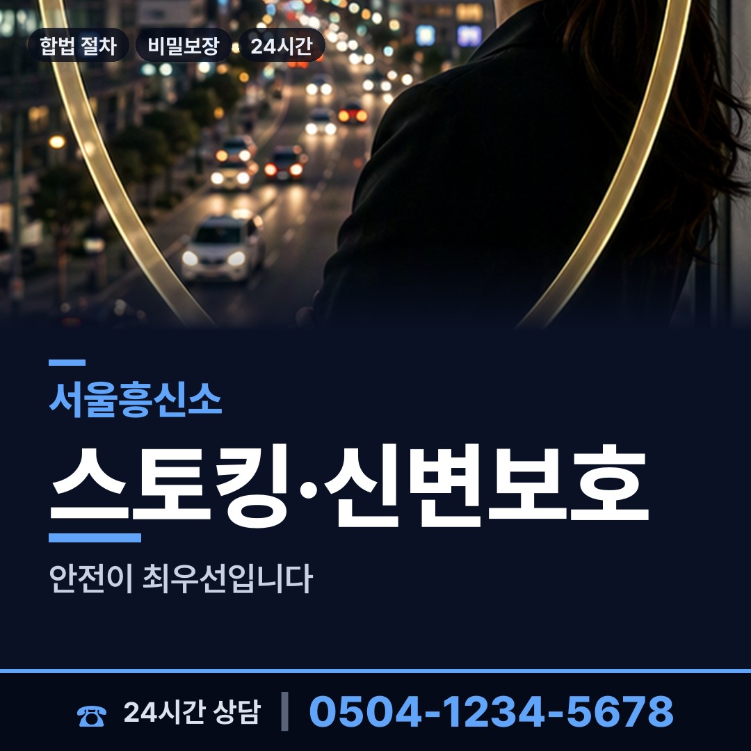 서울 방화제3동 흥신소의뢰비용 상담 안내